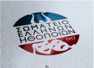 Ανακοίνωση του Σωματείου Ελλήνων Ηθοποιών για αυτά που είδανε και άκουσανε απο την συνέντευξη της υπουργού Πολιτισμού Κα Μενδώνη