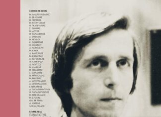 «Ασε άλυτο το γρίφο” για τον Άλκη Αλκαίο με την «Εφημερίδα των Συντακτών»