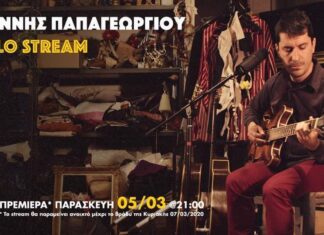 Γιάννης Παπαγεωργίου live solo stream