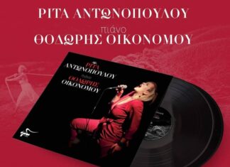 Ρίτα Αντωνοπούλου & Θοδωρής Οικονόμου | Διπλό βινύλιο