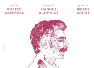 Γιάννης Διονυσίου – Γλυκό μου πικραμύγδαλο | Νέο τραγούδι