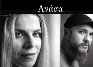 Βιολέτα Ίκαρη – Νίκος Ξύδης | “Ανάσα” | Νέα κυκλοφορία