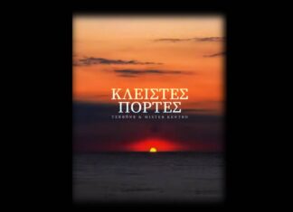 Terrõne & Mister Kentro – Κλειστές Πόρτες | New Single