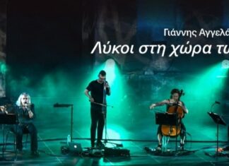 “Λύκοι στη χώρα των θαυμάτων” | Γιάννης Αγγελάκας & Νίκος Βελιώτης | Live streaming