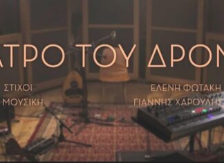 Μόλις κυκλοφόρησε το νέο τραγούδι του Γιάννη Χαρούλη!