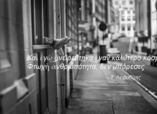 “Αλλά τα βράδια, τι όμορφα που μυρίζει η γη” | Τάσος Λειβαδίτης