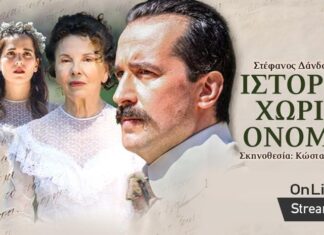 “Ιστορία χωρίς όνομα” σε online streaming έως τις 21 Μαρτίου