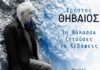 “Τη θάλασσα ζητούσες να ξεβάψεις” | Χρήστος Θηβαίος | Νέο τραγούδι