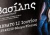 Ο Βασίλης Παπακωνσταντίνου στο Κατράκειο Θέατρο Νίκαιας | Καλοκαίρι 2021