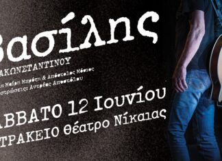 Ο Βασίλης Παπακωνσταντίνου στο Κατράκειο Θέατρο Νίκαιας | Καλοκαίρι 2021