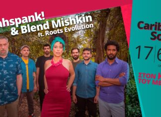 Sugahspank! & Blend Mishkin ft. Roots Evolution: Caribbean soul | Κήπος Μεγάρου | Καλοκαίρι 2021