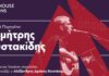 Lighthouse Sessions | Δημήτρης Μυστακίδης | ΚΠΙΣΝ