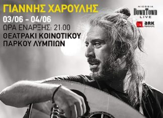 Ο Γιάννης Χαρούλης ανακοίνωσε τις δύο πρώτες συναυλίες για το φετινό καλοκαίρι!