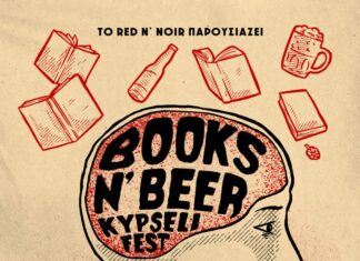 Books n’ Beer | Kypseli Fest | Δημοτική Αγορά Κυψέλης