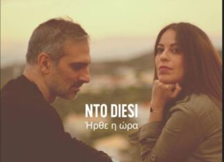 “Ήρθε η ώρα” | Νέο τραγούδι από τους Nto Diesi