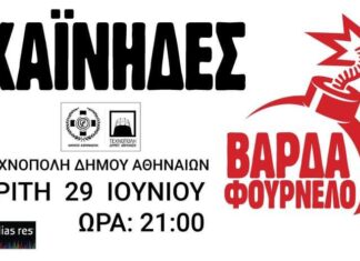 Οι Χαΐνηδες στην Τεχνόπολη | Κερδίστε Προσκλήσεις