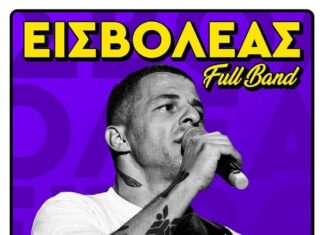 Εισβολέας Full Band | Βεάκειο θέατρο Πειραιά | Κερδίστε προσκλήσεις