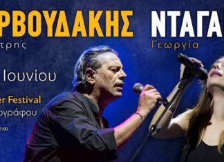 Ο Δημήτρης Ζερβουδάκης και η Γεωργία Νταγάκη στη “Βίλα Ζωγράφου”