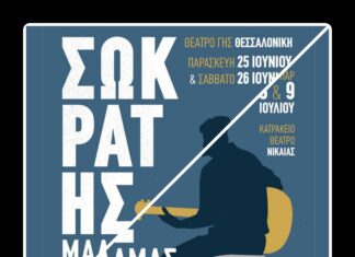 Σωκράτης Μάλαμας | Καλοκαίρι 2021 | Διήμερα σε Αθήνα & Θεσσαλονίκη (Νέες ημερομηνίες)
