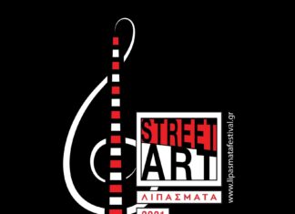 STREET ART LIPASMATA FESTIVAL | Τετάρτη 28 Ιουλίου – Όλο το πρόγραμμα