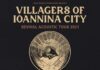 Villagers Of Ioannina City | Τον Σεπτέμβριο στην Αθήνα