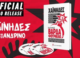 H Μαρία Κώτη τραγουδάει ξανά Χαίνηδες | Αλεξανδρινό/Υπατία – “Βάρδα Φουρνέλο”