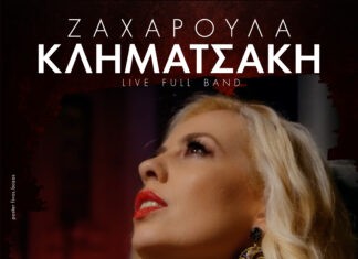 Η Ζαχαρούλα Κληματσάκη στην ταράτσα του Micraasia Fez | Παρασκευή 16 Ιουλίου