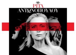 “Δραπέτης” | Το νέο τραγούδι της Ρίτας Αντωνοπούλου