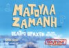 Ματούλα Ζαμάνη – Θέατρο Βράχων | 5 & 6 Σεπτεμβρίου