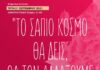Οι Social Waste στις φθινοπωρινές γιορτές Αγίου Δημητρίου!