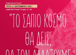 Οι Social Waste στις φθινοπωρινές γιορτές Αγίου Δημητρίου!