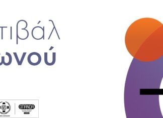 Φεστιβάλ Κολωνού 2021 | Αναλυτικά όλο το πρόγραμμα