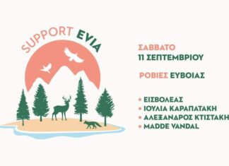 Support Evia | Σάββατο 11 Σεπτεμβρίου – Ροβιές