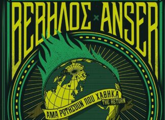 ΒΕΒΗΛΟΣ – ANSER THE RETURN | ΘΕΑΤΡΟ ΠΕΤΡΑΣ | ΝΕΑ ΗΜΕΡΟΜΗΝΙΑ
