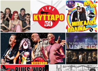 Το KYTTAPO επιστρέφει | Δείτε το πρόγραμμα Οκτωβρίου