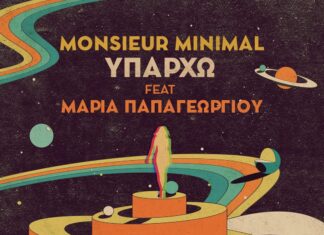 “Υπάρχω” | Μonsieur Minimal feat. Μαρία Παπαγεωργίου