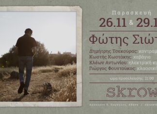 Φώτης Σιώτας Live at Skrow Theatre