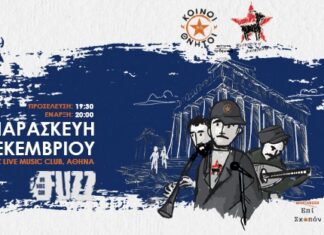 ★ Κοινοί Θνητοί • Βουκολική Διαταραχή • Τρύφωνας ★ | FUZZ LIVE