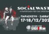 “Σύνορα” | Social Waste – Παρουσίαση δίσκου στο Gagarin205