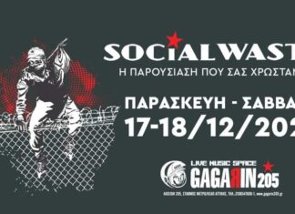 “Σύνορα” | Social Waste – Παρουσίαση δίσκου στο Gagarin205