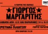 Ο Γιώργος Μαργαρίτης στη μουσική σκηνή Σφίγγα