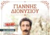 O Γιάννης Διονυσίου ξανά στο ΙΛΙΟΝ Plus | Νέα ημερομηνία 26/11