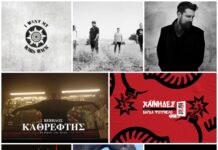 15 τραγούδια που αγαπήσαμε και ακούσαμε περισσότερο το 2021