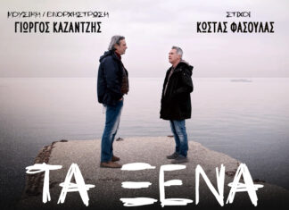 Παντελής Θαλασσινός & Δημήτρης Ζερβουδάκης «Τα ξένα» | Νεό Τραγούδι