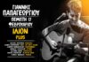 Ο Γιάννης Παπαγεωργίου live στο ΙΛΙΟΝ PLUS