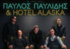 ΠΑΥΛΟΣ ΠΑΥΛΙΔΗΣ & HOTEL ALASKA | GAGARIN 205 LIVE