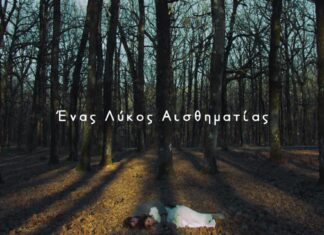 Ακούμε Νέα Τραγούδια | Στέλιος Τσουκιάς – Ένας Λύκος Αισθηματίας
