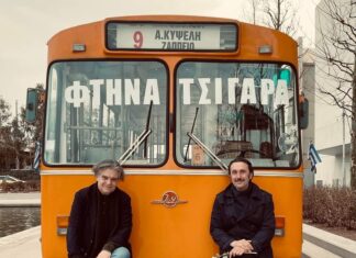 Φθηνά Τσιγάρα | Το μιούζικαλ