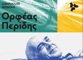Lighthouse Sessions | Ο Ορφέας Περίδης στον Φάρο του ΚΠΙΣΝ