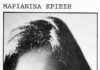 Αντίο Λιλιπούπολη, αντίο! | “Έφυγε” η Μαριανίνα Κριεζή